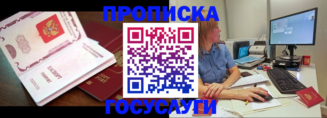 прописка для работы в Карабаше